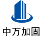 蓬安中万加固
